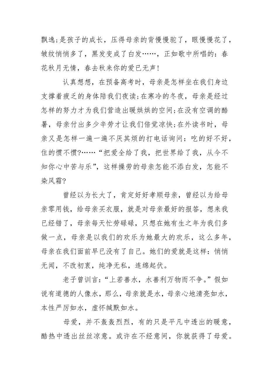 感恩父母作文谈论文600字5篇_第3页