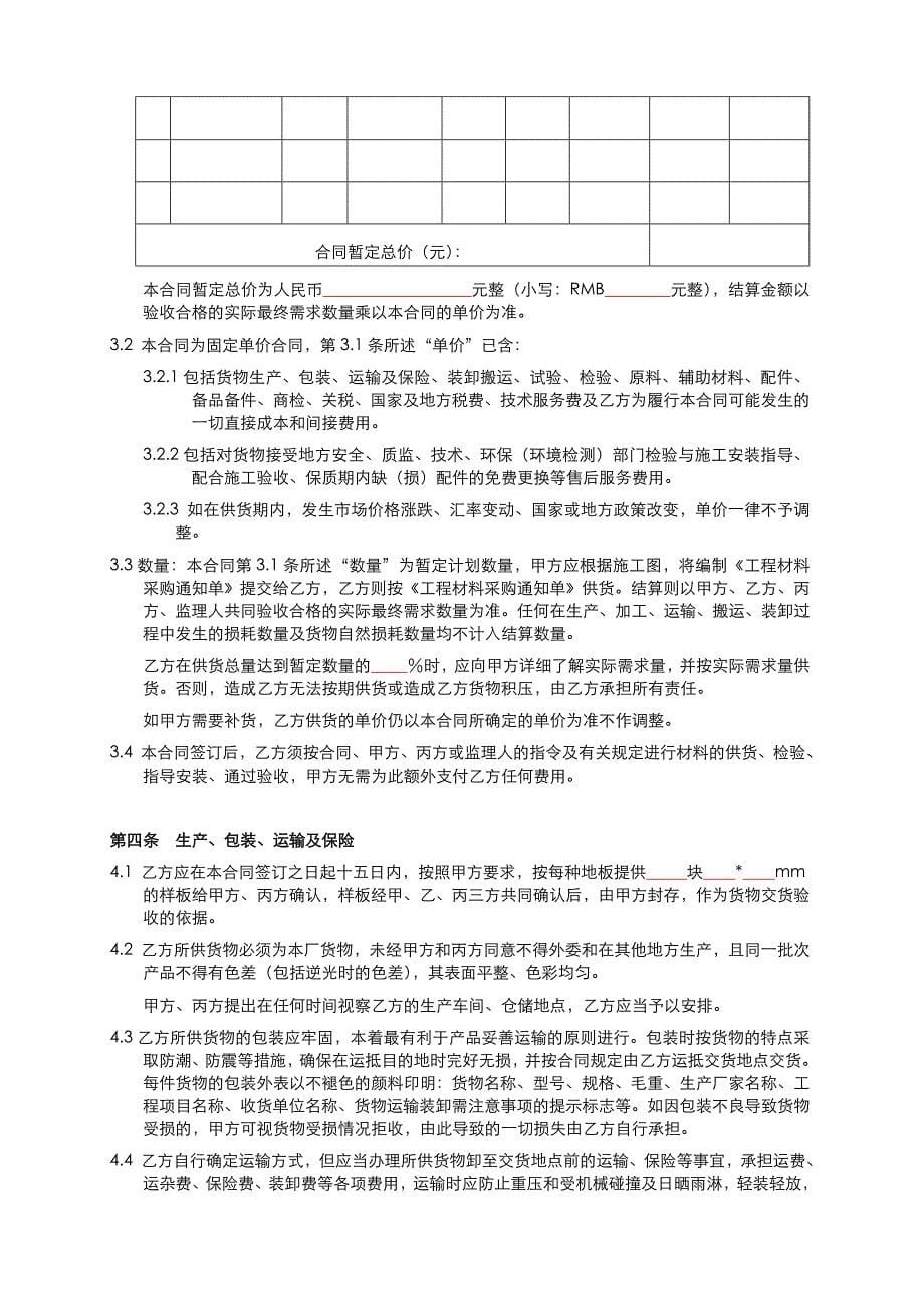 （精选文档）YHP2HT35精装类地板采购合同示范文本_第5页