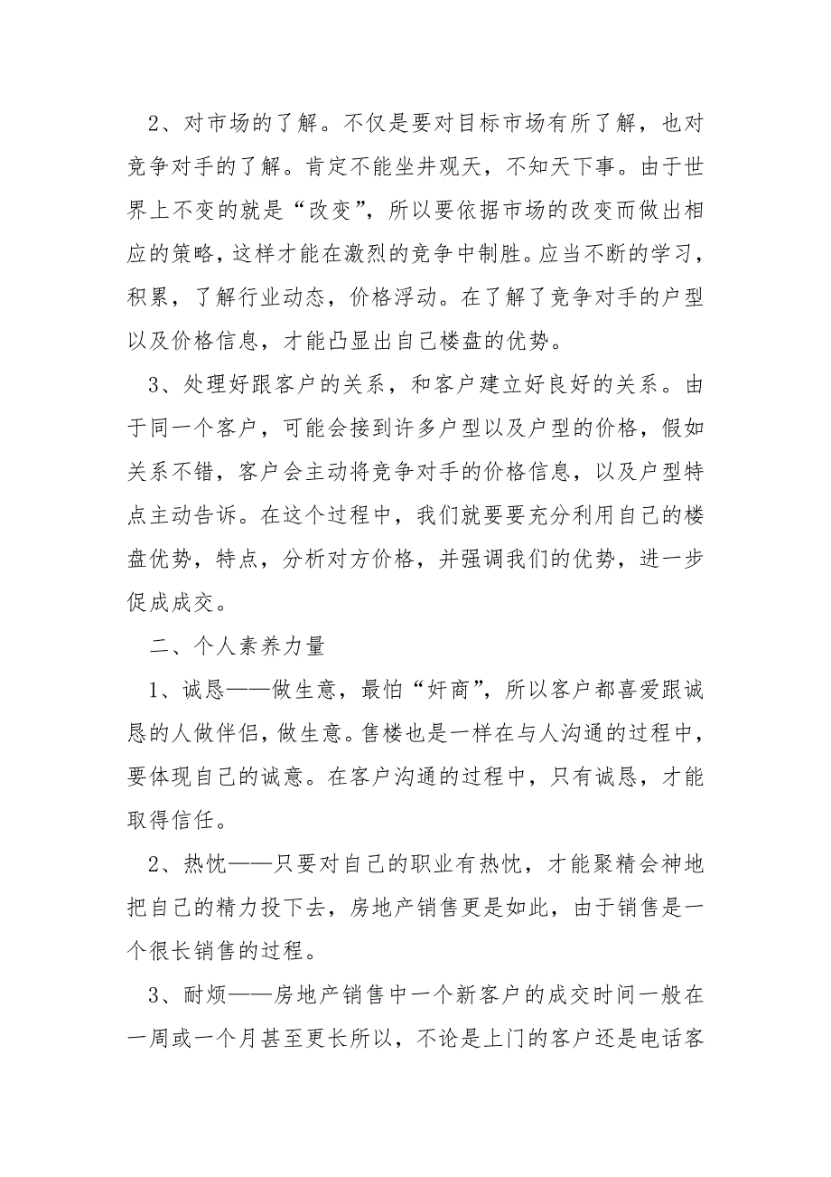 房地产年度销售工作总结5篇_第2页