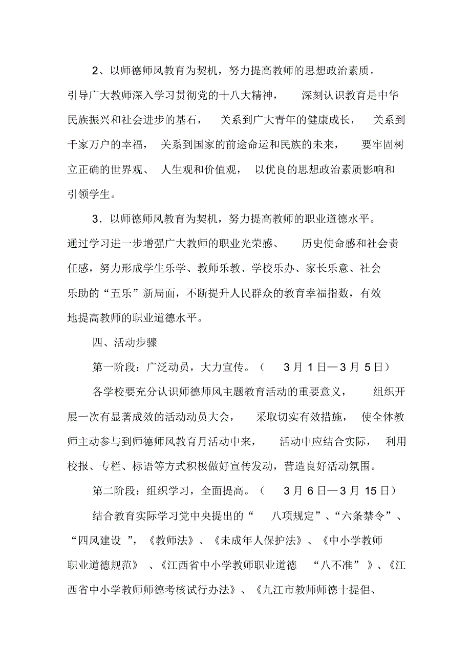 2014年上杭小学师德师风教育月2014-2-1312.49.13_第2页