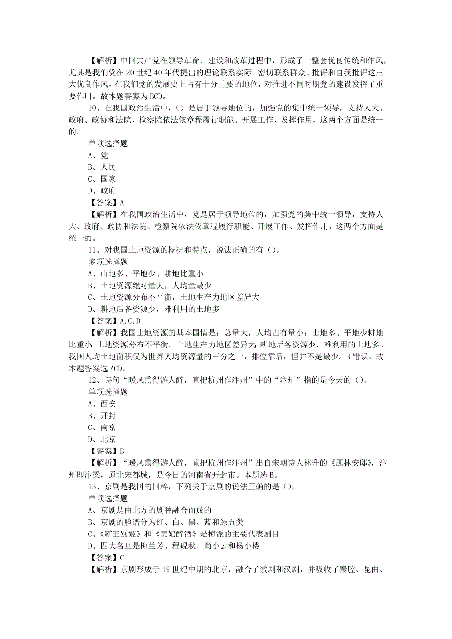 2019年中国石油报社应届毕业生招聘试题附答案_第3页