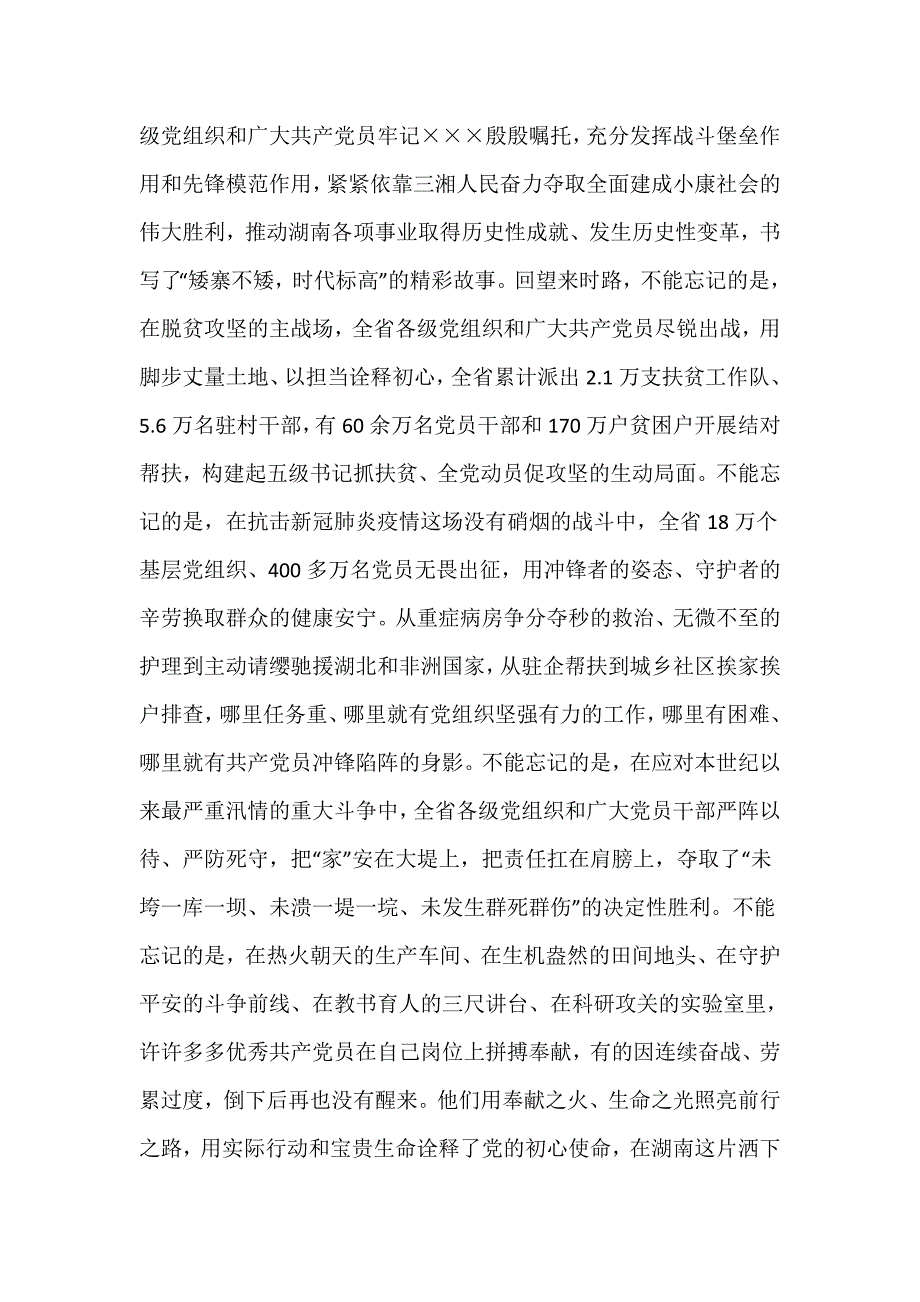 在2021年省级“两优一先”七一表彰大会上的发言材料_第3页