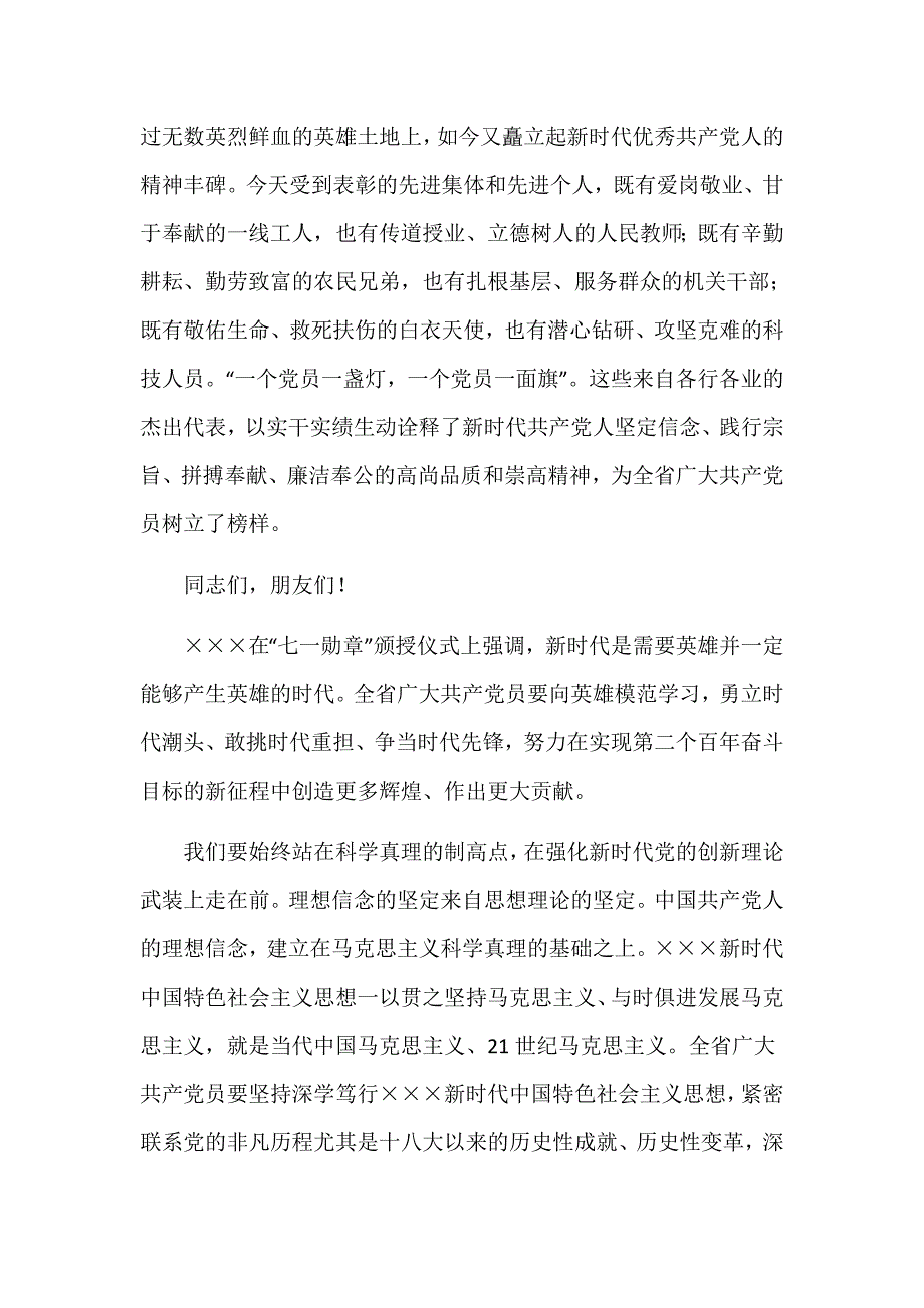 在2021年省级“两优一先”七一表彰大会上的发言材料_第4页