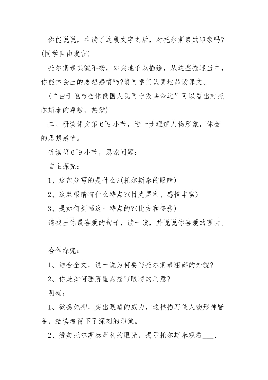 八班级语文列夫托尔斯泰教案优秀___锦集_第4页