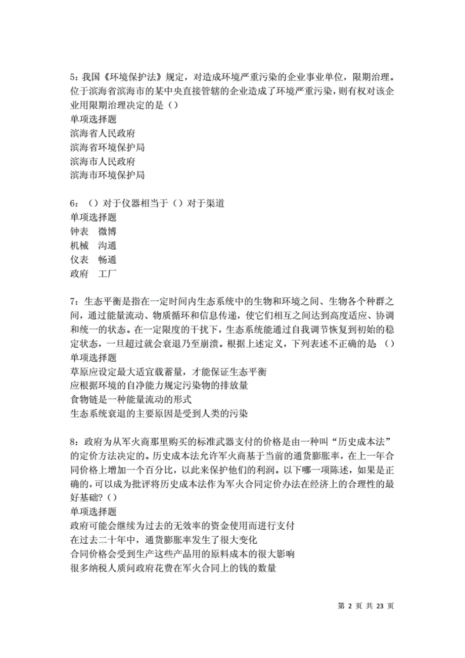 事业单位招聘考试真题及答案解析卷5._第2页