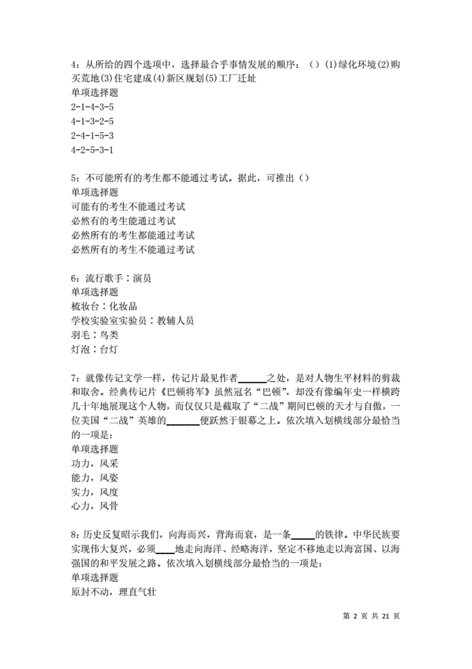 黎川2021年事业单位招聘考试真题及答案解析卷5._第2页