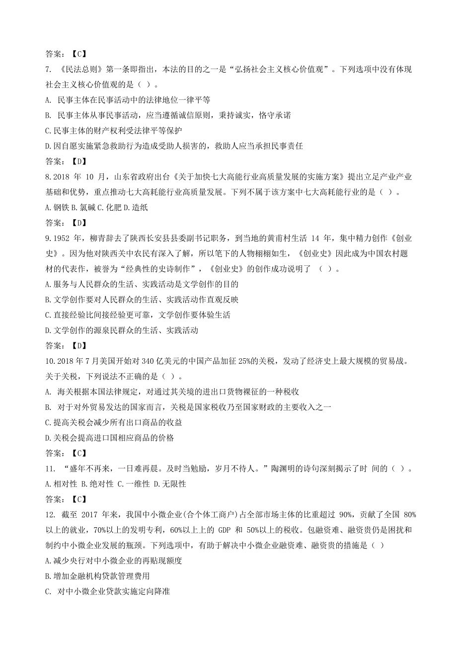 2019年山东省教师招聘统考真题附答案_第2页