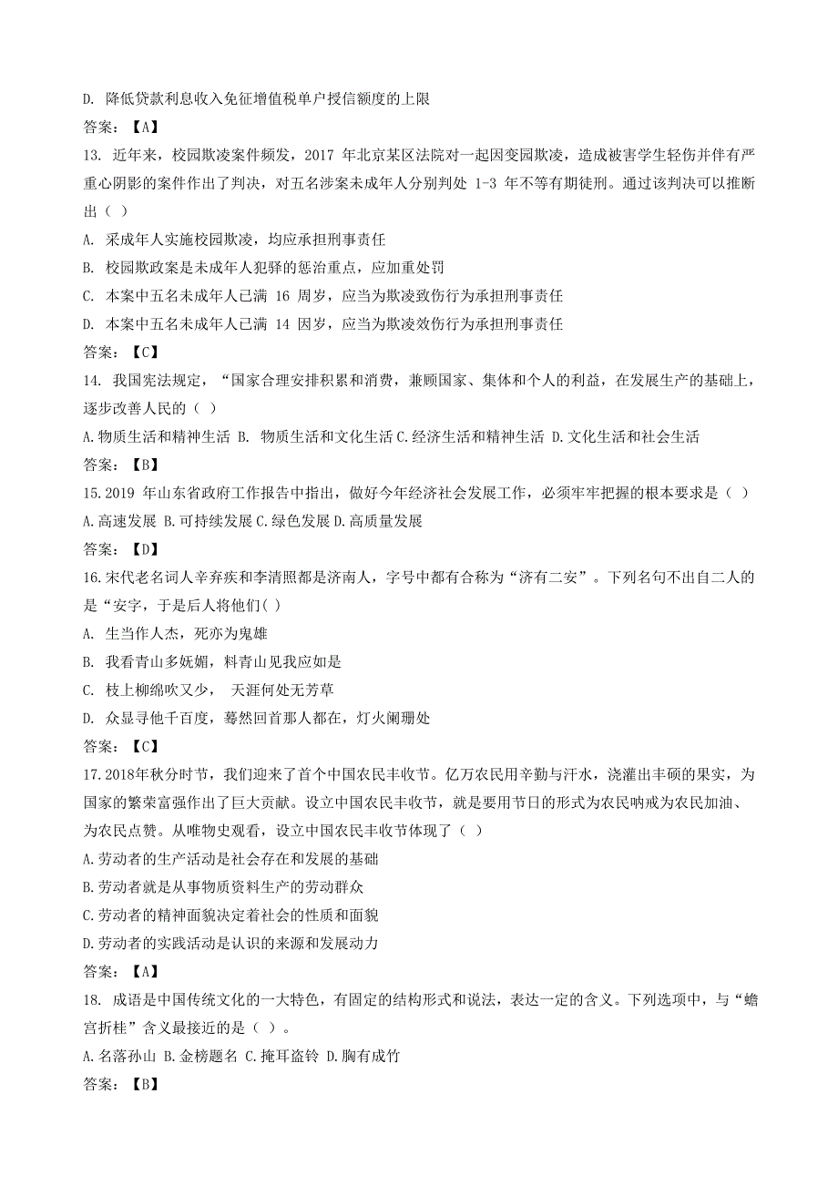 2019年山东省教师招聘统考真题附答案_第3页