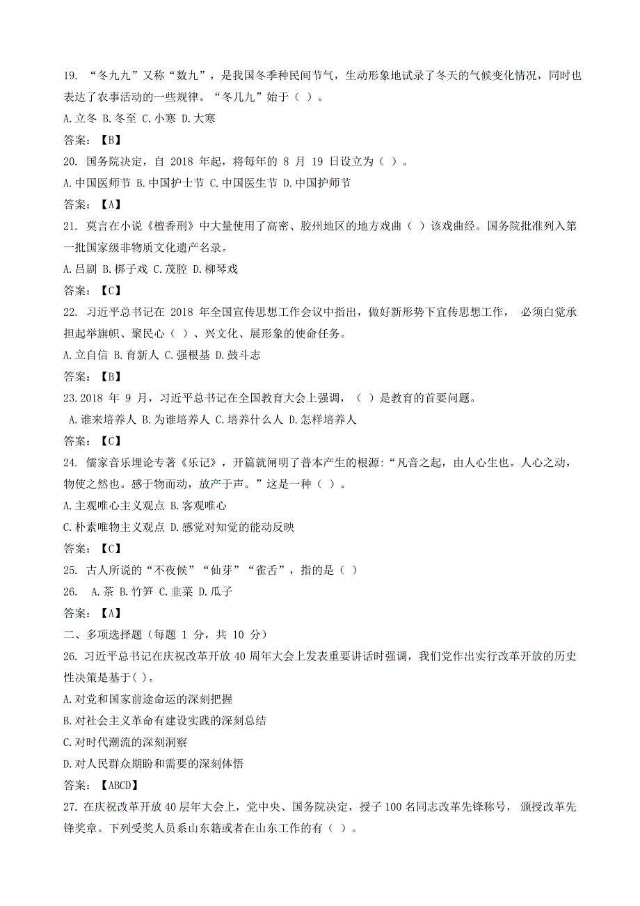 2019年山东省教师招聘统考真题附答案_第4页