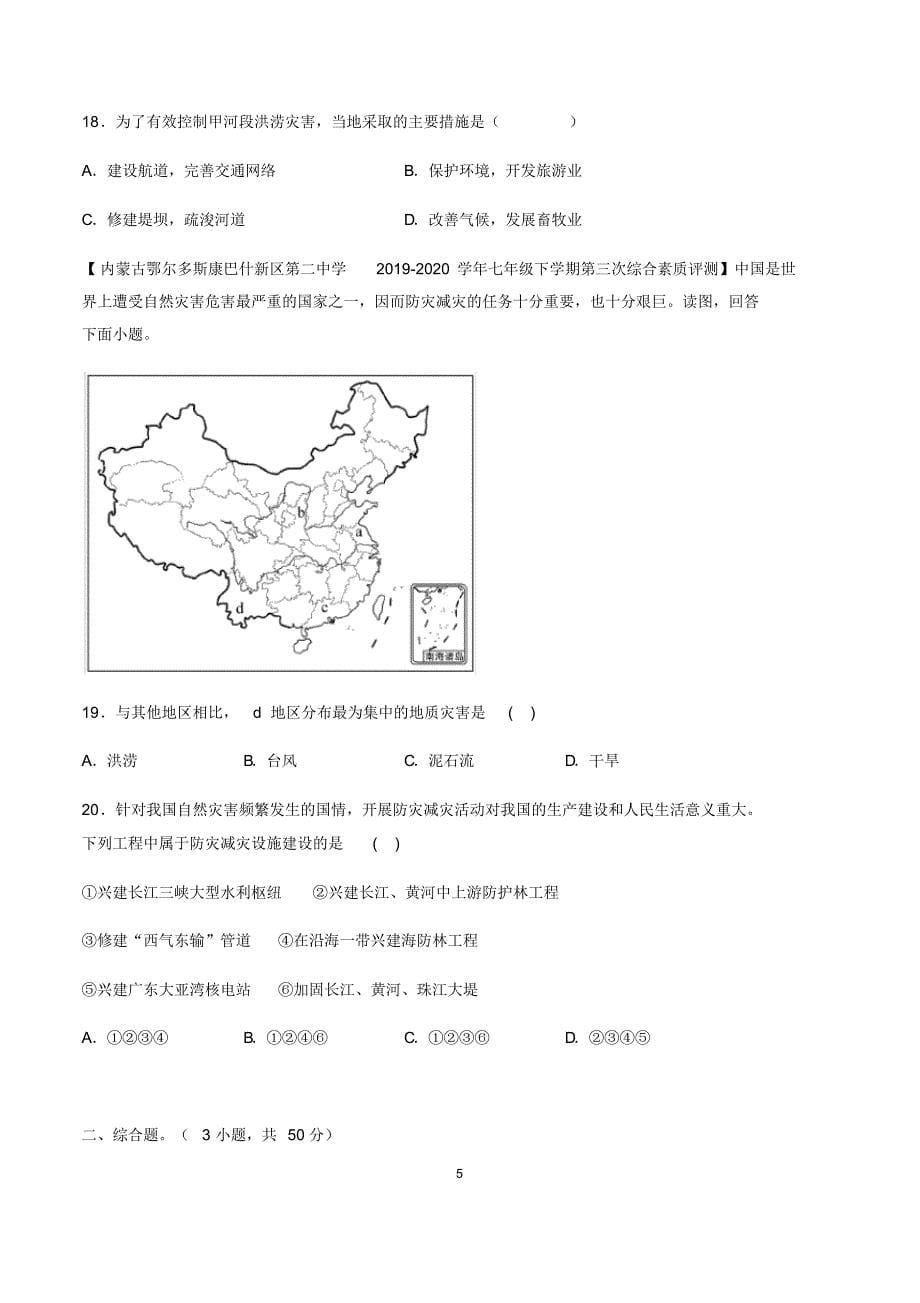 (中图版)七年级上册地理第三章：复杂多样的自然环境单元测试(二)含答案与解析_第5页