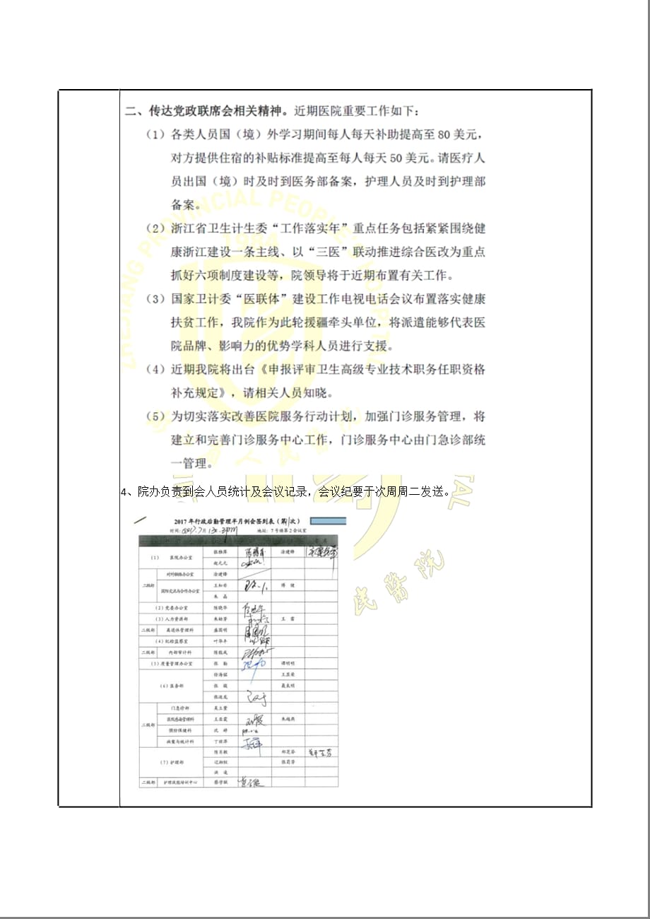 院办室持续改进提升医院行政部门管理执行效率PDCA汇报书_第4页