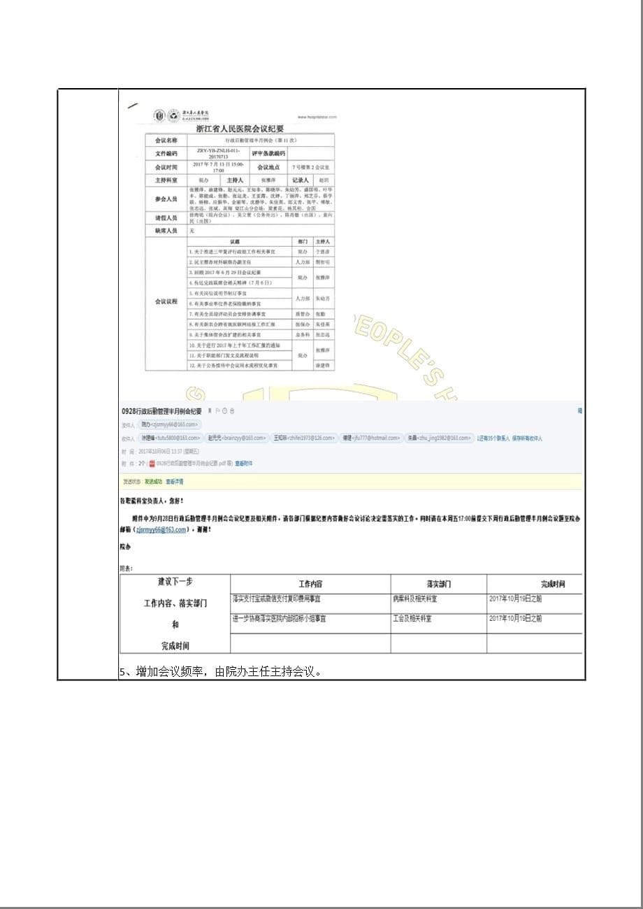 院办室持续改进提升医院行政部门管理执行效率PDCA汇报书_第5页