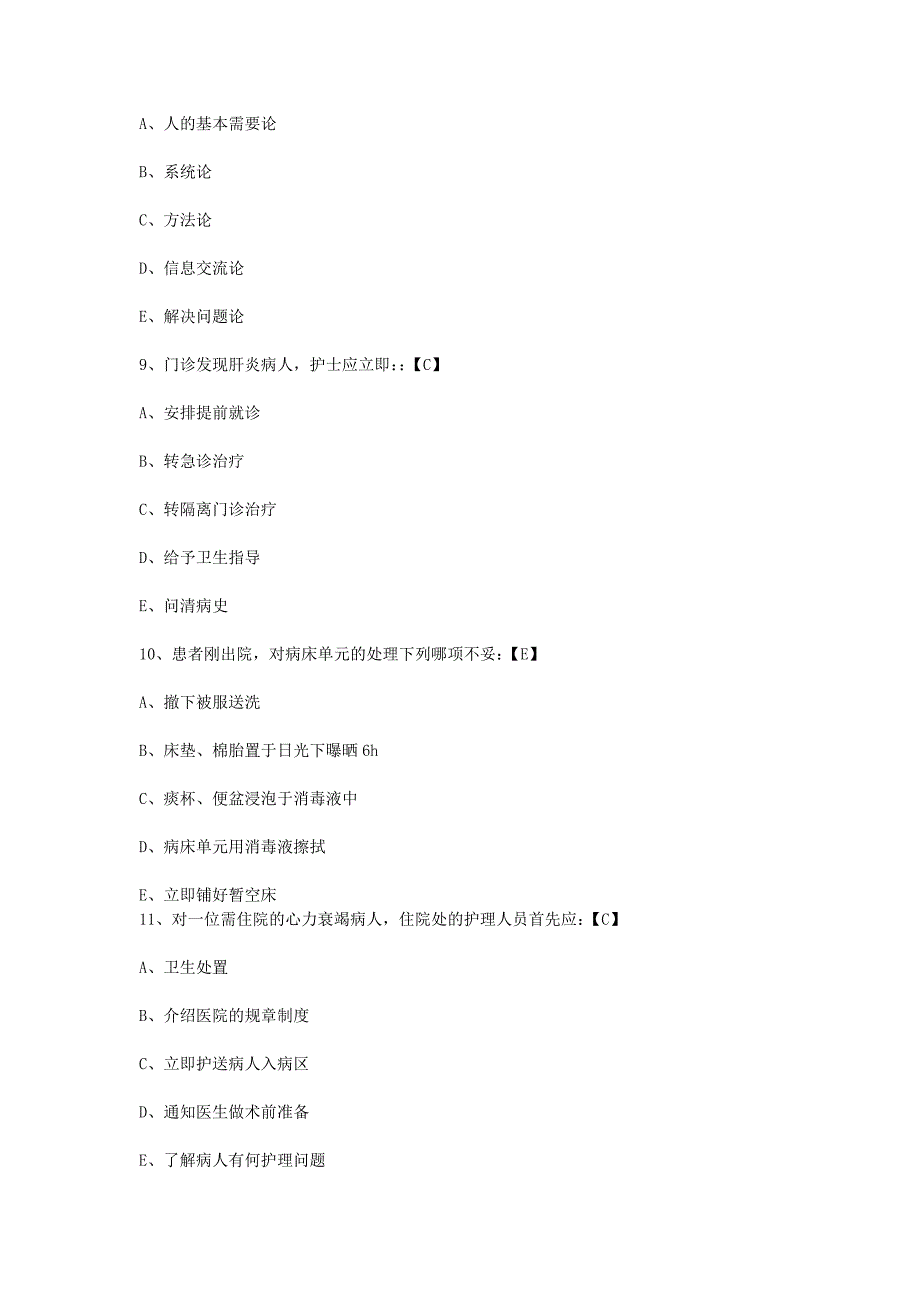 历年护士招聘考试真题附答案_第3页