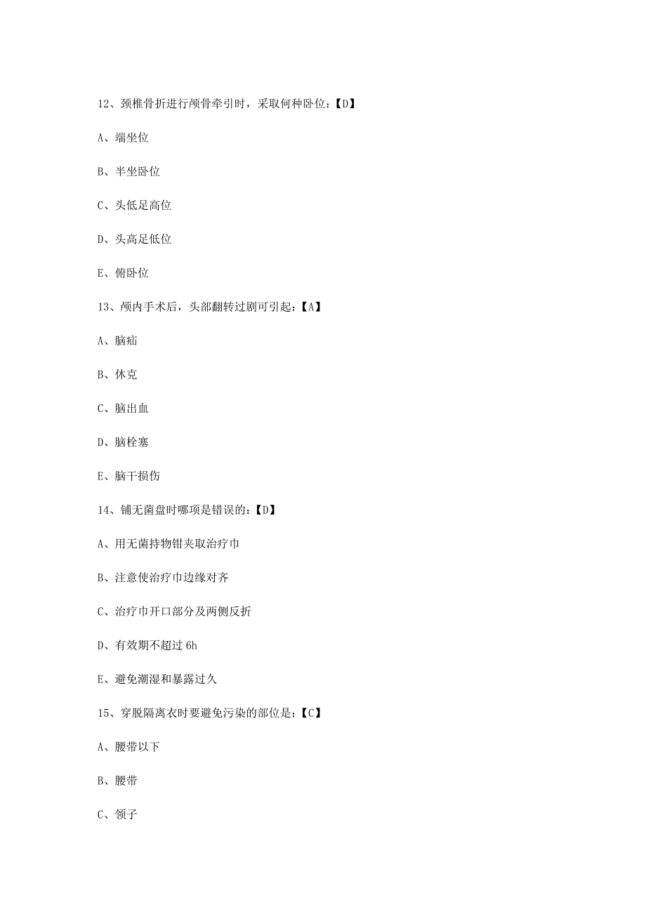 历年护士招聘考试真题附答案_第4页