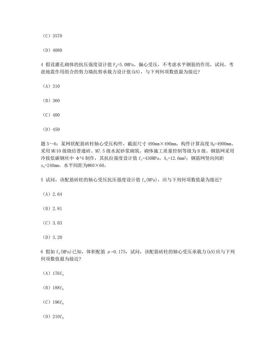 2009年二级注册结构工程师专业考试真题解析版下午卷_第2页