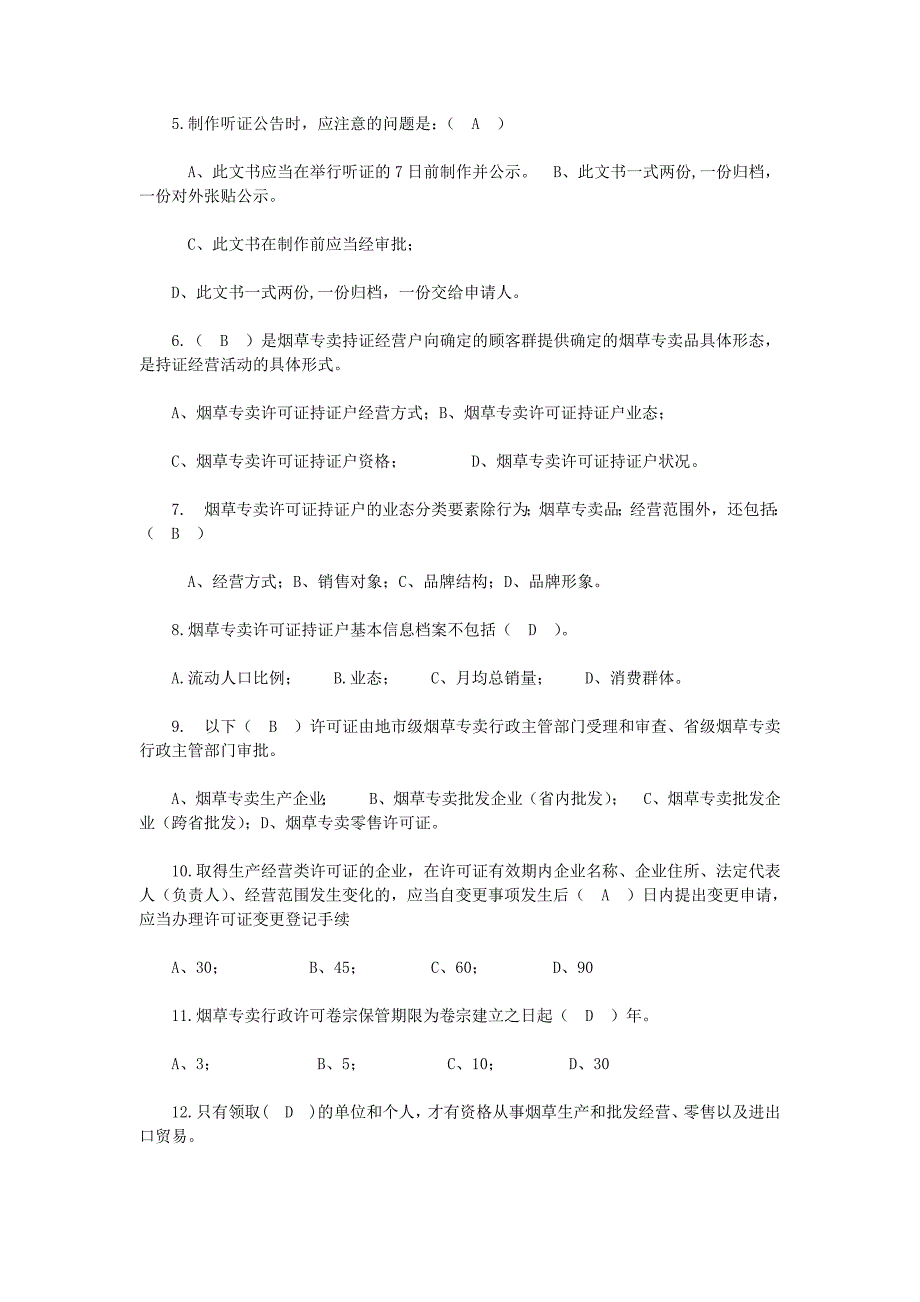 历年烟草招聘考试真题附答案_第2页