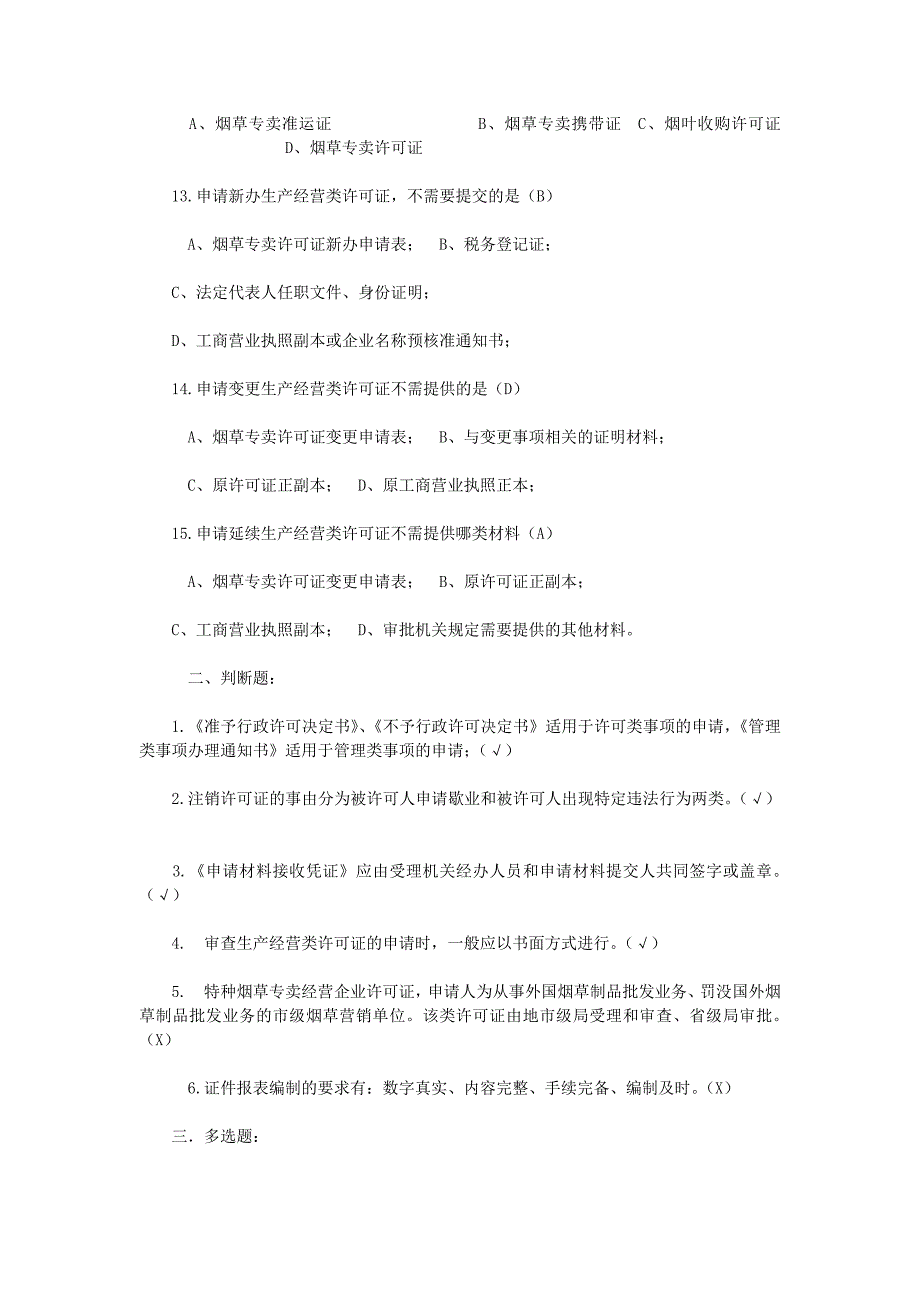 历年烟草招聘考试真题附答案_第3页