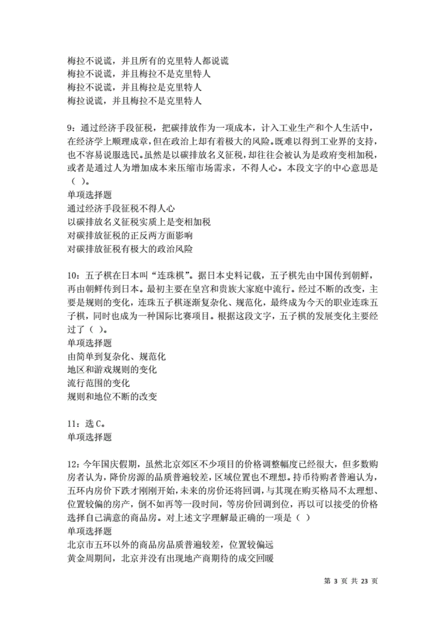 顺河2021年事业编招聘考试真题及答案解析卷3._第3页