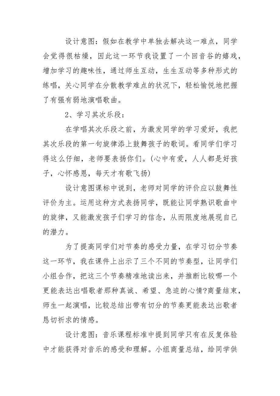 2021年三班级音乐说课稿精选___合集_第5页