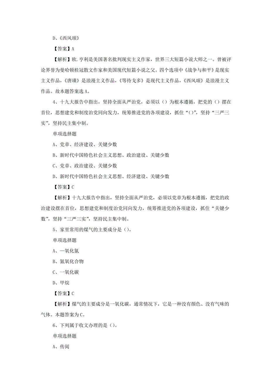 2019年中国石油集团安全环保技术研究院招聘真题附答案_第2页