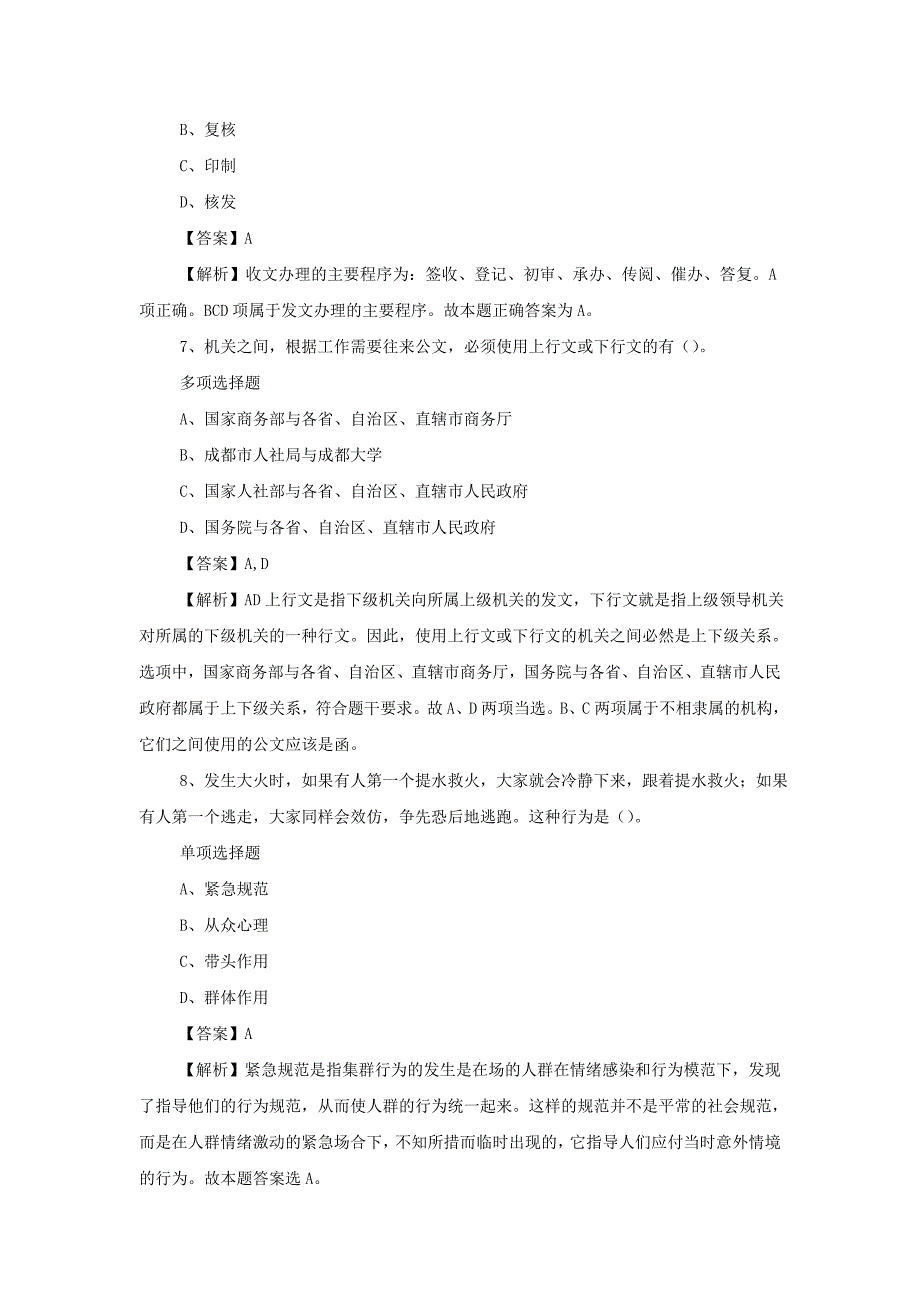 2019年中国石油集团安全环保技术研究院招聘真题附答案_第3页