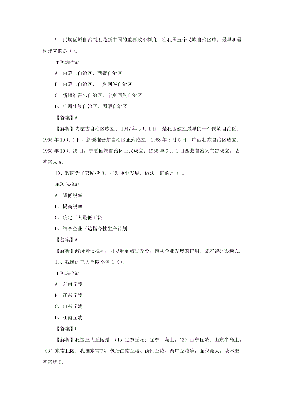 2019年中国石油集团安全环保技术研究院招聘真题附答案_第4页