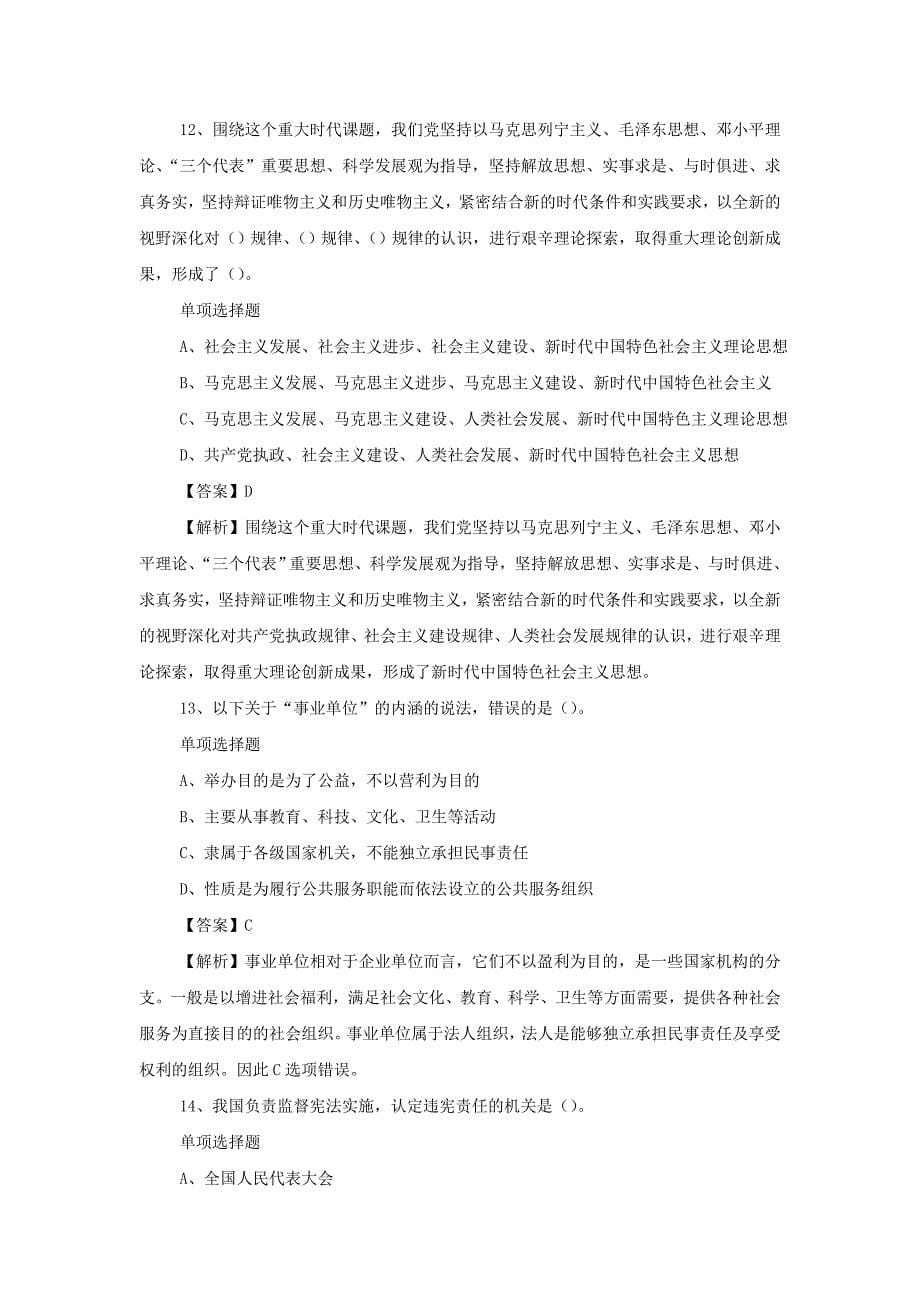 2019年中国石油集团安全环保技术研究院招聘真题附答案_第5页