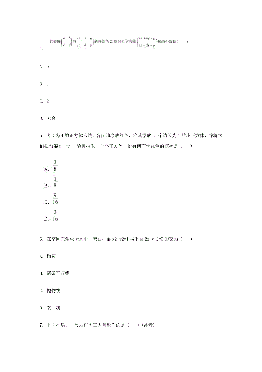 2018上半年浙江教师资格考试初中数学学科知识与教学能力真题解析版_第2页