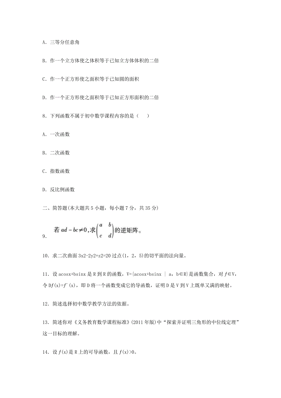 2018上半年浙江教师资格考试初中数学学科知识与教学能力真题解析版_第3页