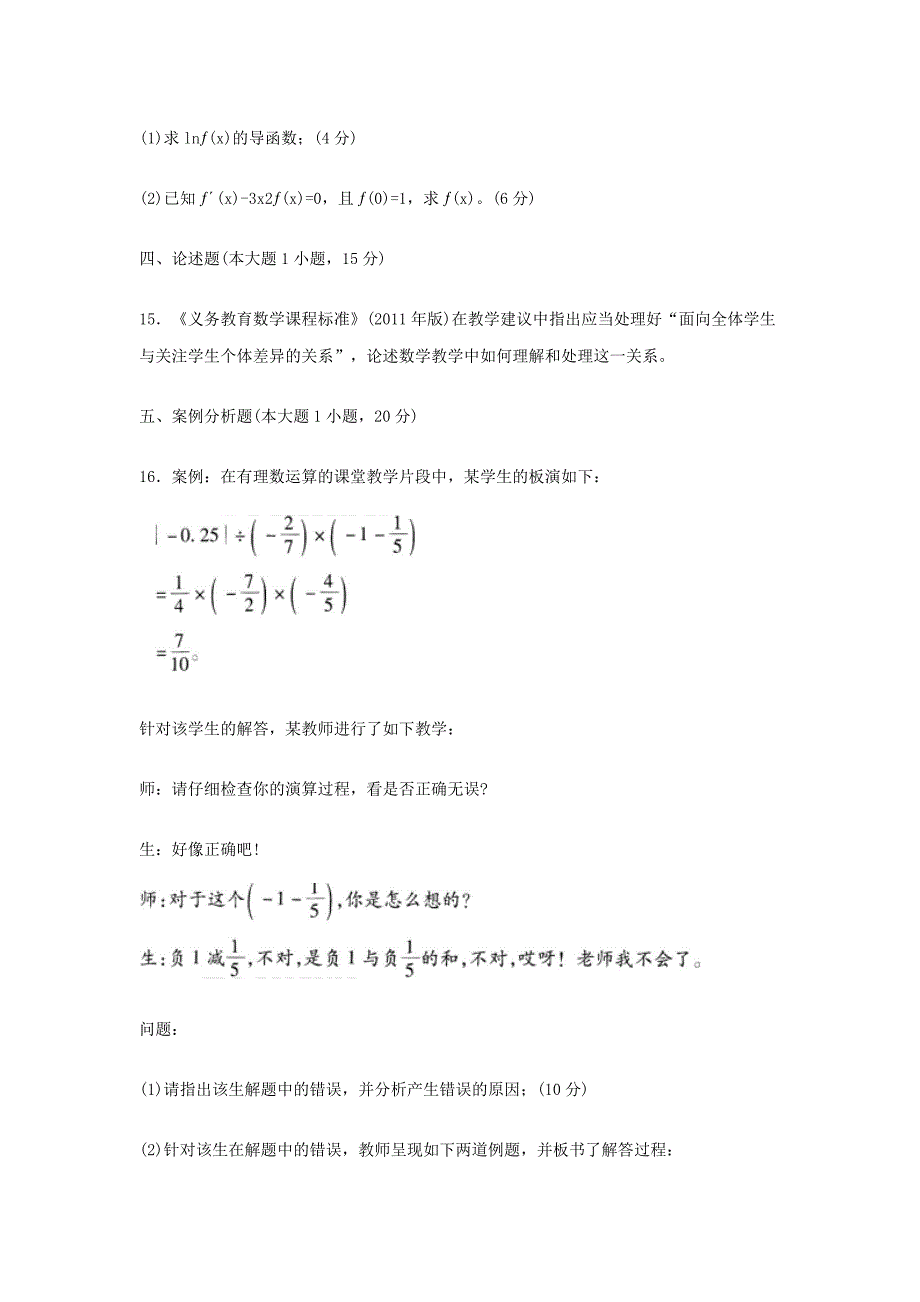 2018上半年浙江教师资格考试初中数学学科知识与教学能力真题解析版_第4页