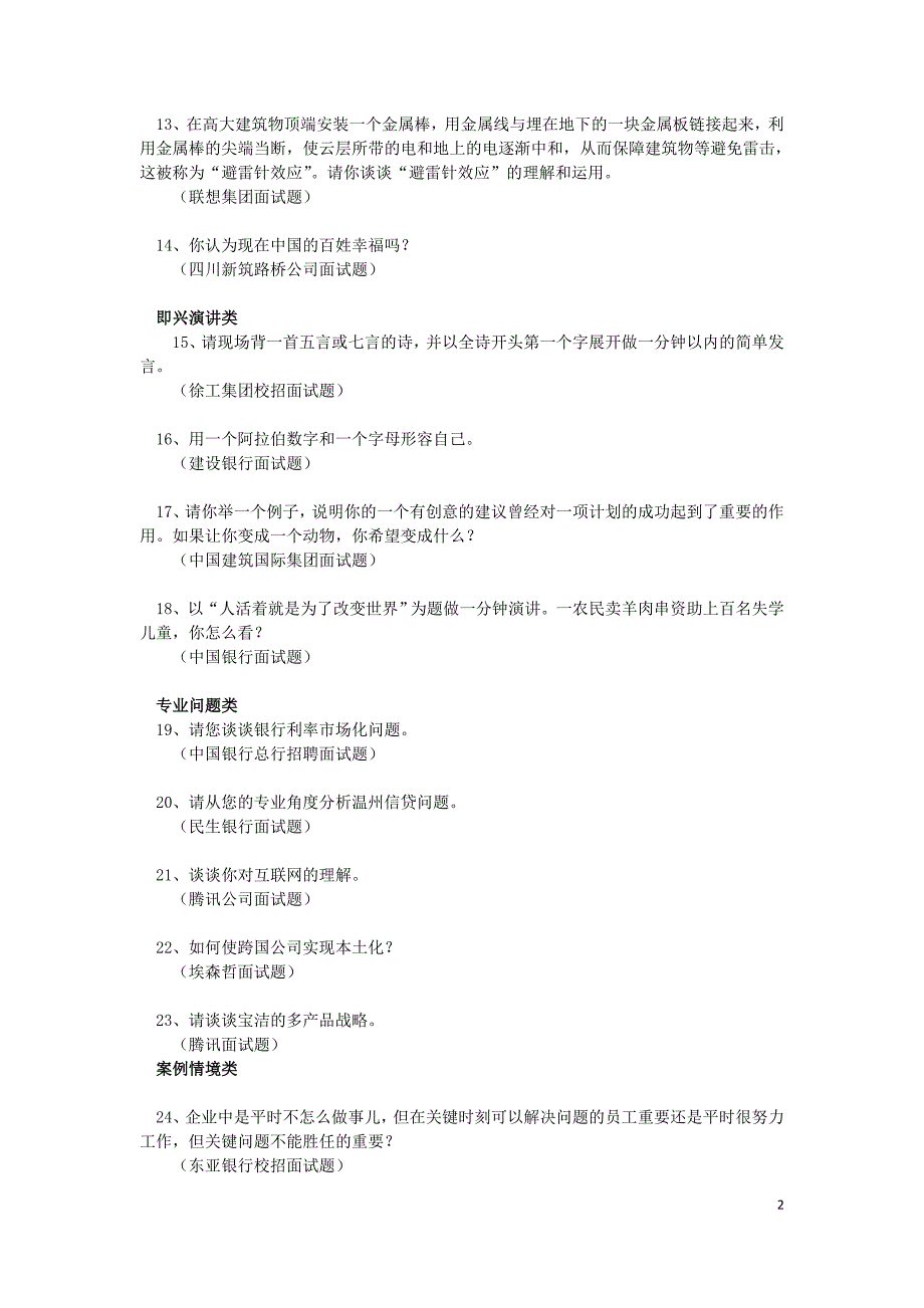 500强企业校招经典面试问题汇编附答案_第2页