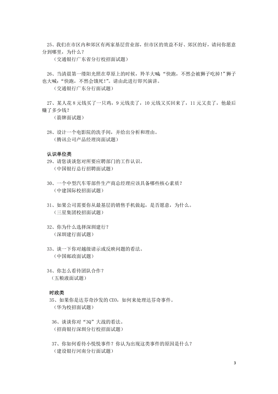 500强企业校招经典面试问题汇编附答案_第3页