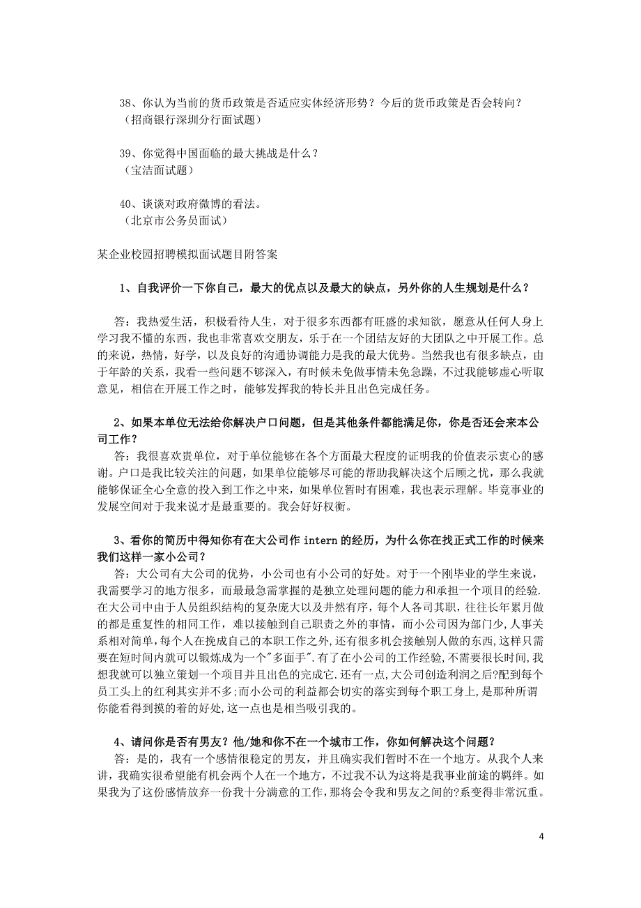 500强企业校招经典面试问题汇编附答案_第4页