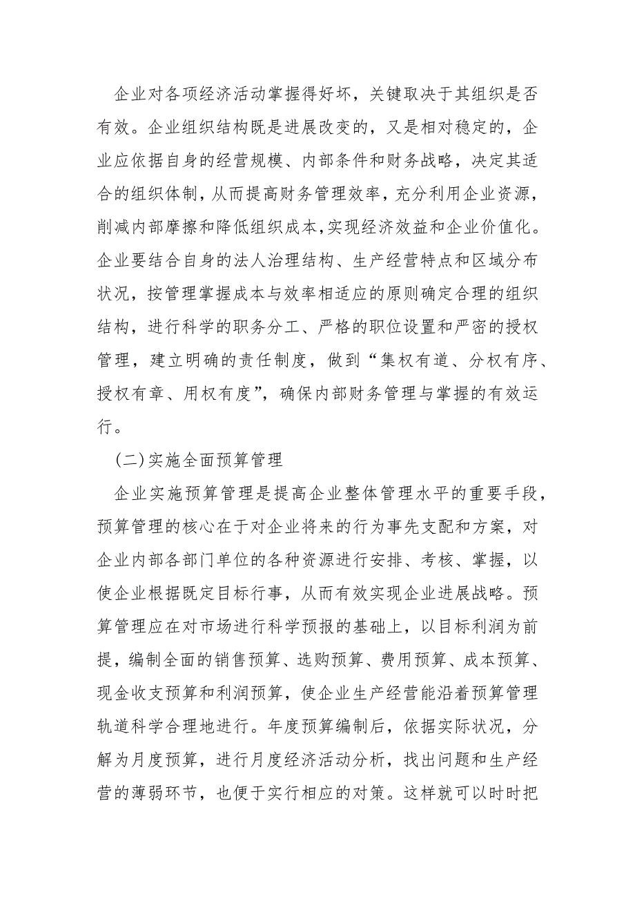 财务管理个人学习心得5篇模板_第3页