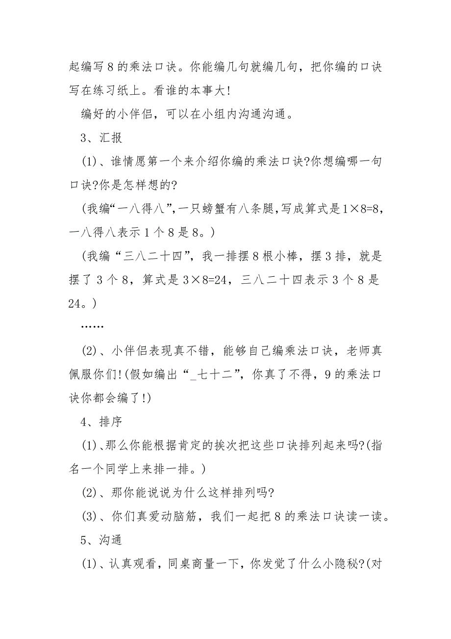 二班级数学8的乘法口诀教案___模板_第2页