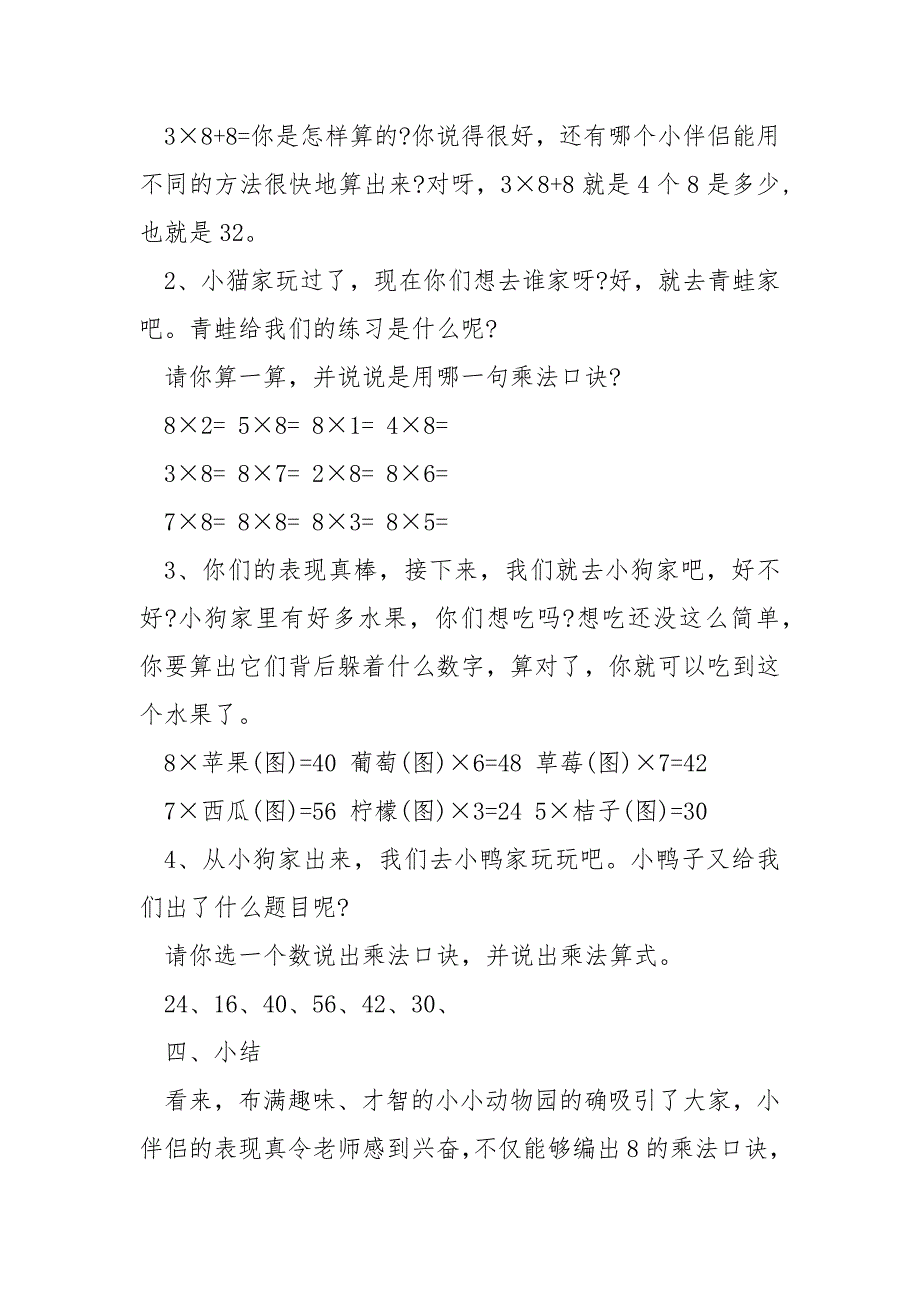 二班级数学8的乘法口诀教案___模板_第4页