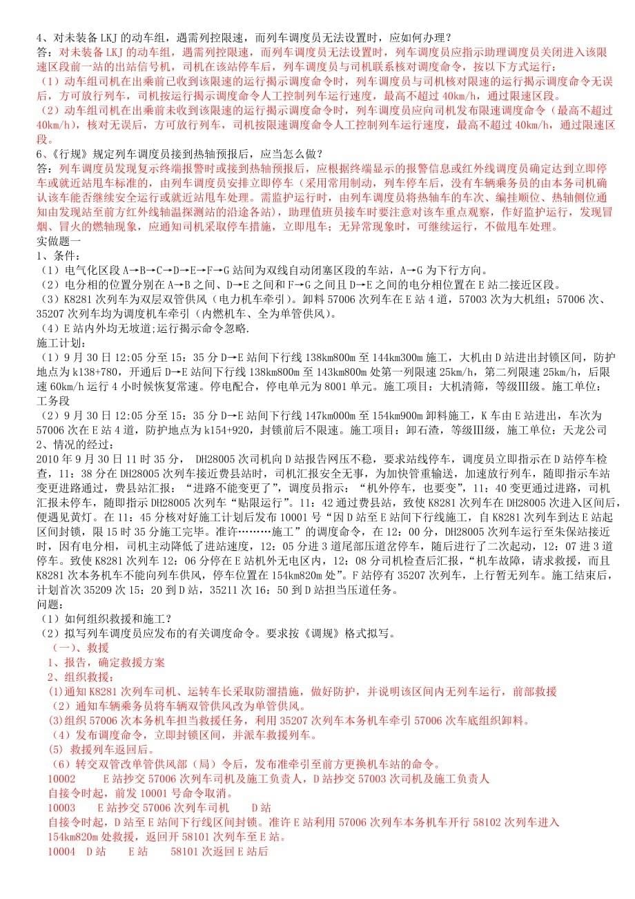 列车调度员上岗考试题附答案_第5页