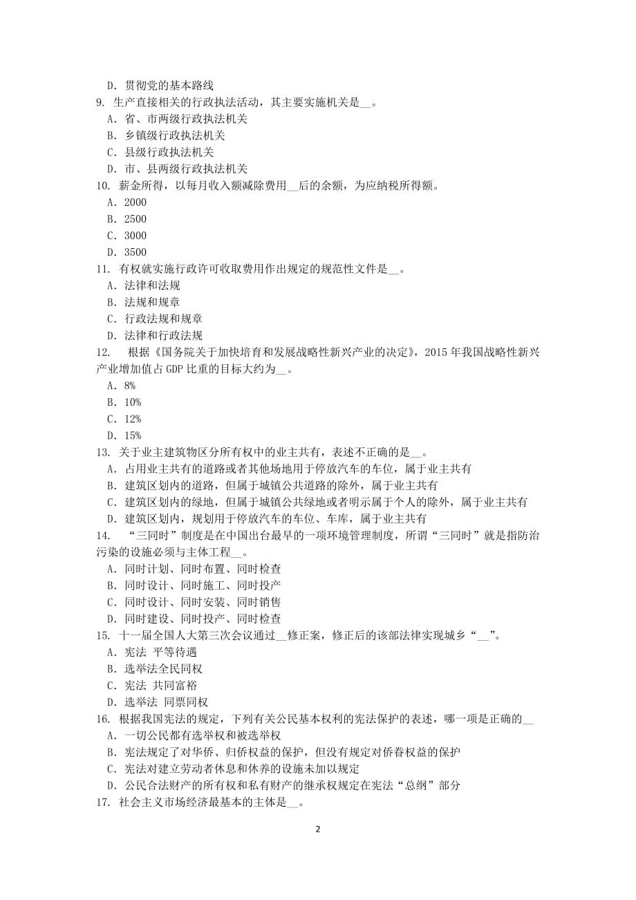 2015上半年重庆省农村信用社招聘金融专业笔试考试试题_第2页