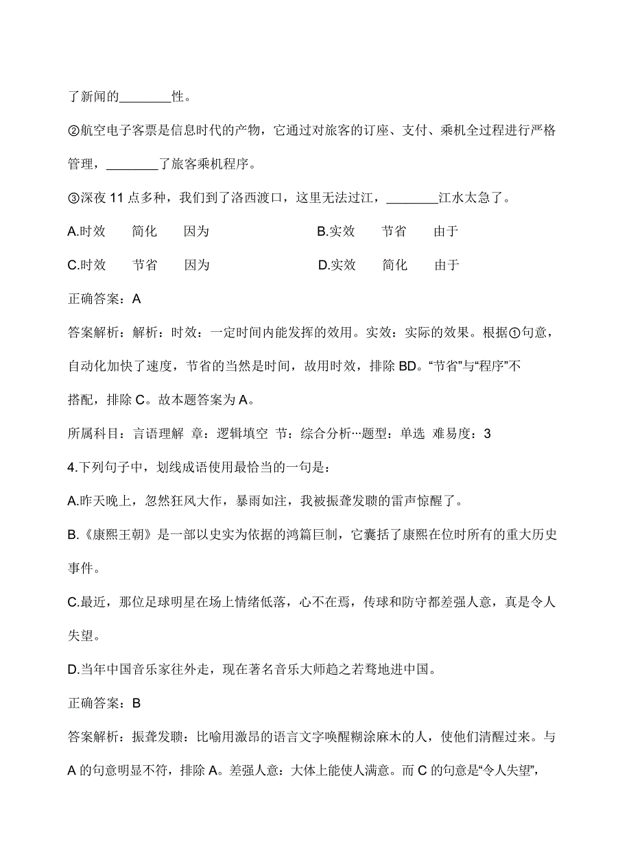 铁路局招聘考试行测试题附答案三_第2页