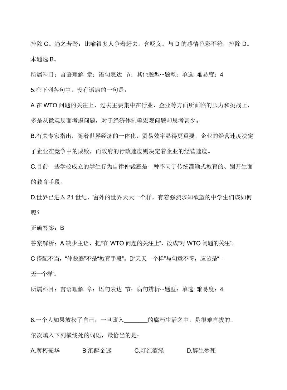 铁路局招聘考试行测试题附答案三_第3页