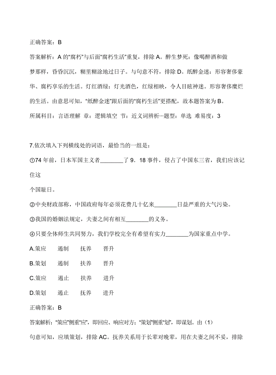 铁路局招聘考试行测试题附答案三_第4页