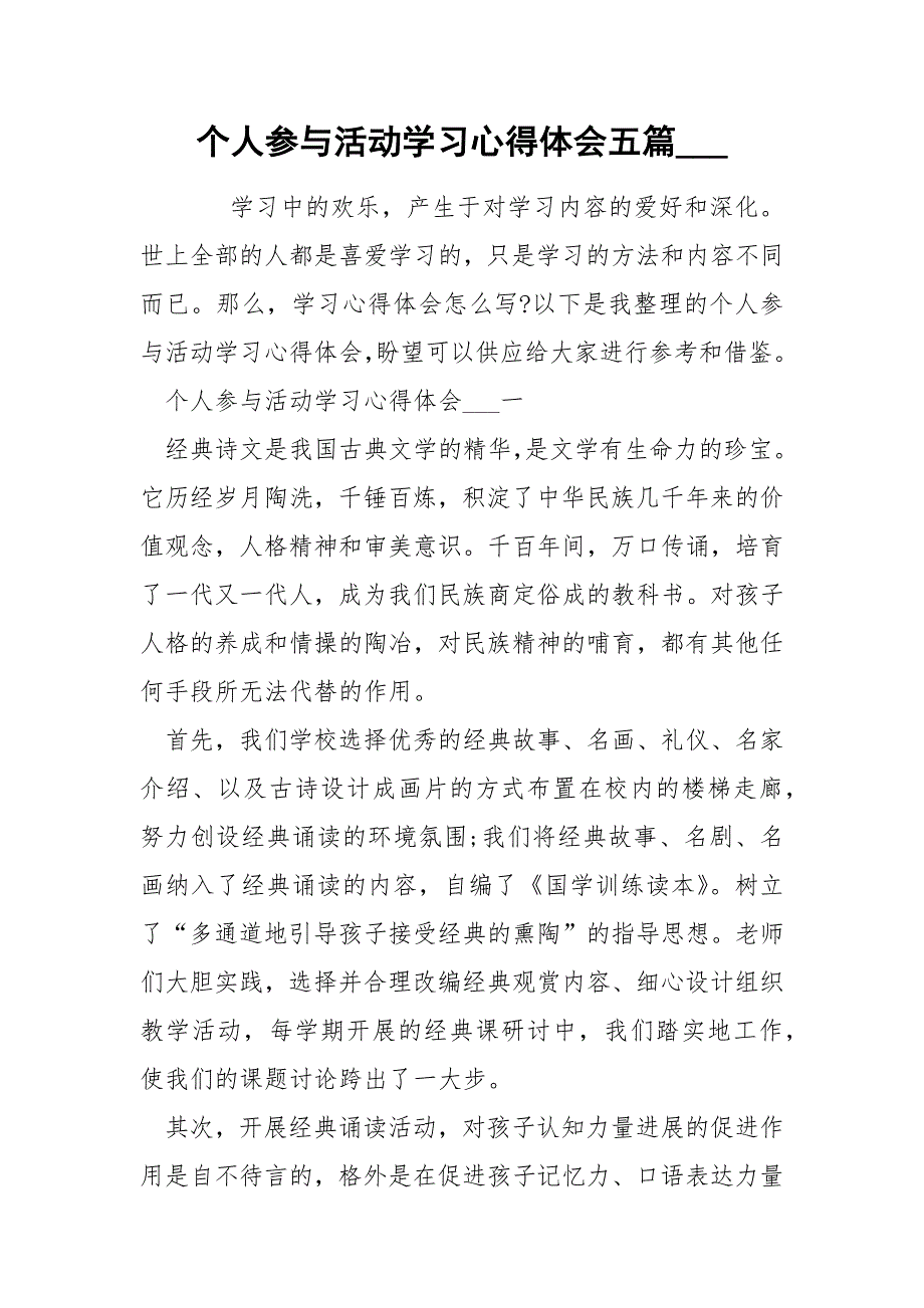 个人参与活动学习心得体会五篇____第1页