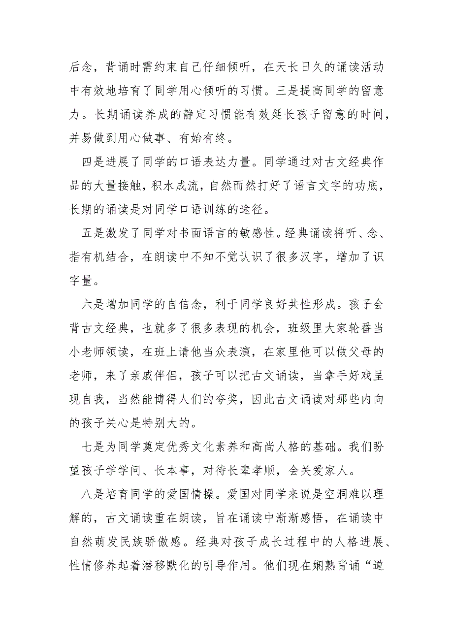 个人参与活动学习心得体会五篇____第3页