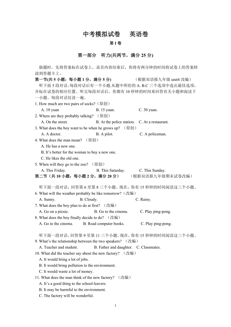 中考模拟试卷 英语卷（附详解3）_第1页