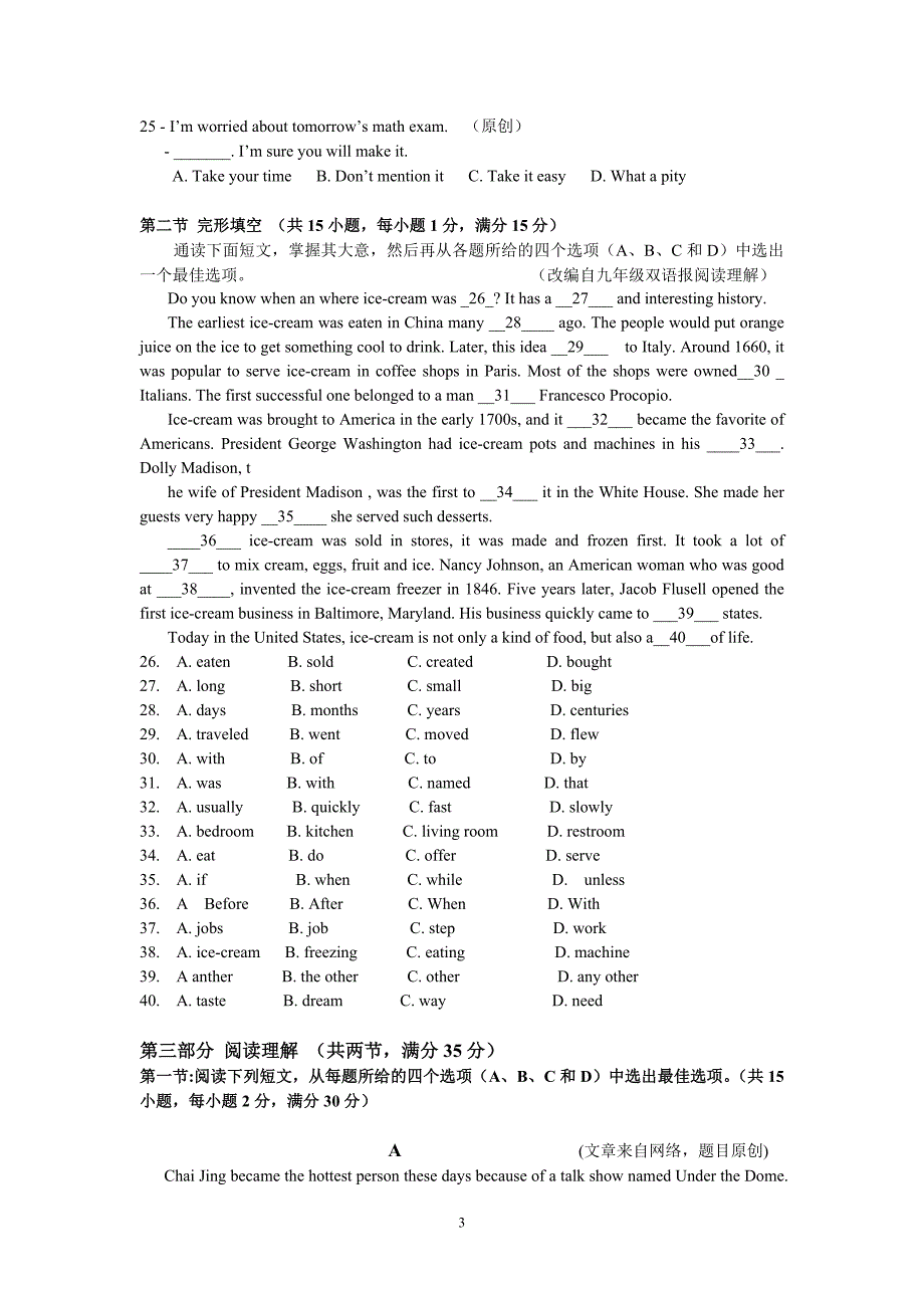 中考模拟试卷 英语卷（附详解3）_第3页
