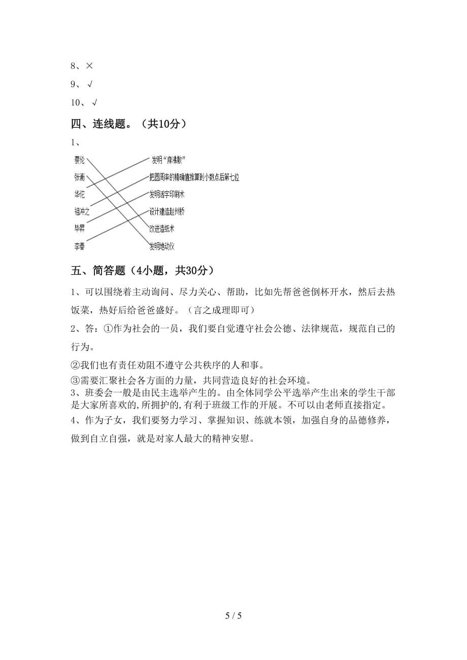 2021新部编人教版五年级上册《道德与法治》第二次月考考试及答案【精品】_第5页