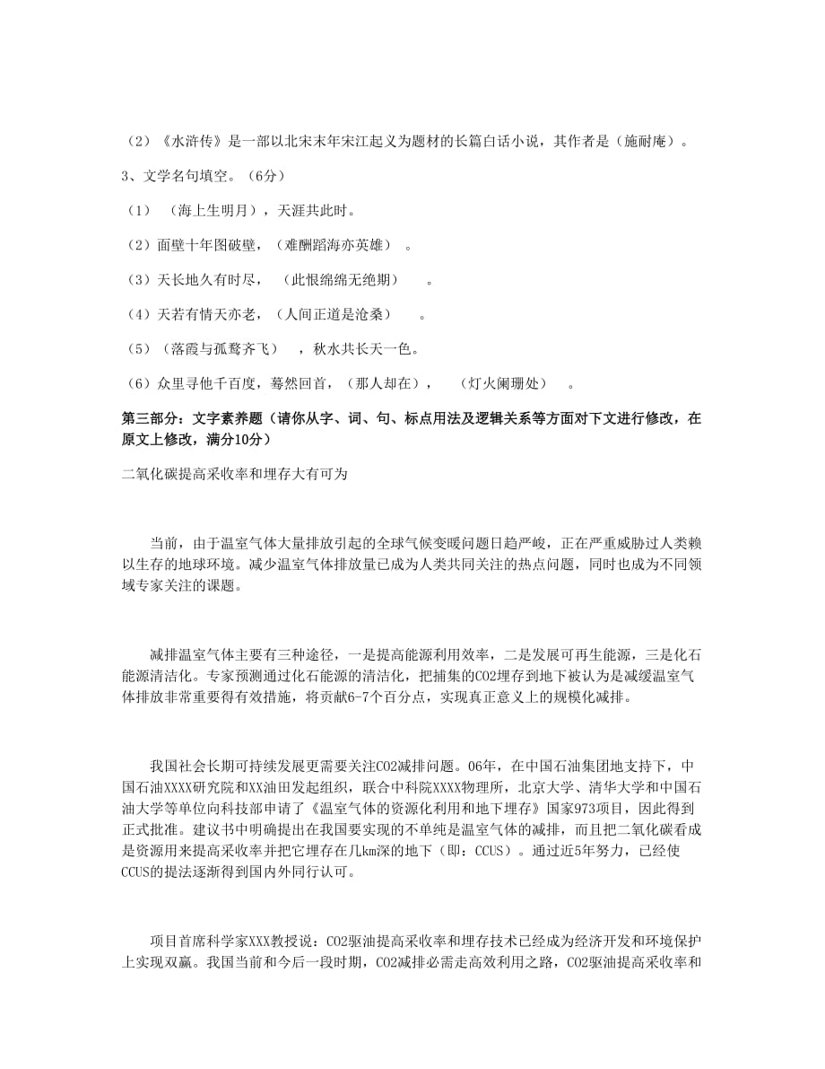 中国石油公司政策研究室应届毕业生招聘笔试题附答案_第4页