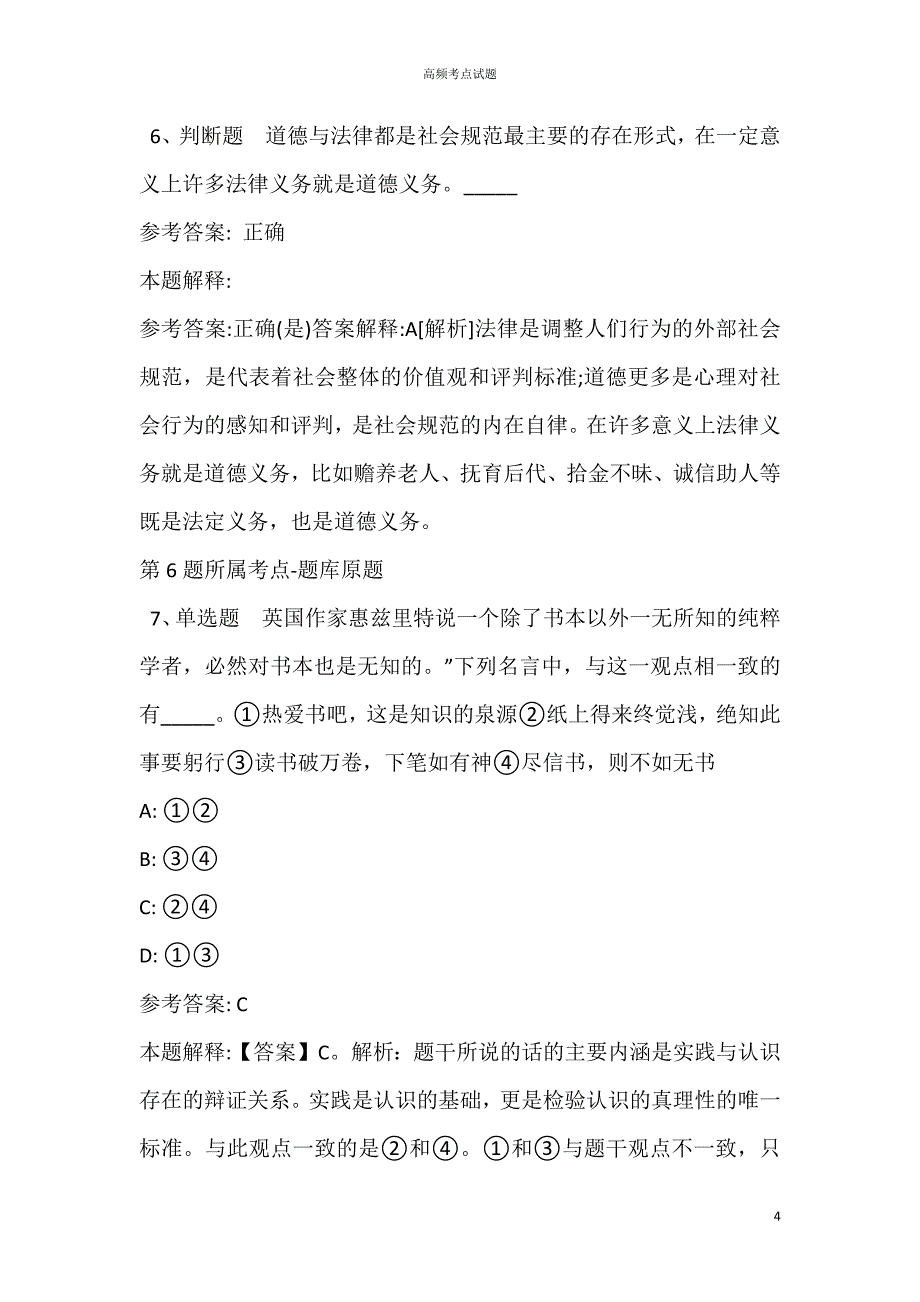 安徽省滁州市南谯区综合素质试题汇编_第4页