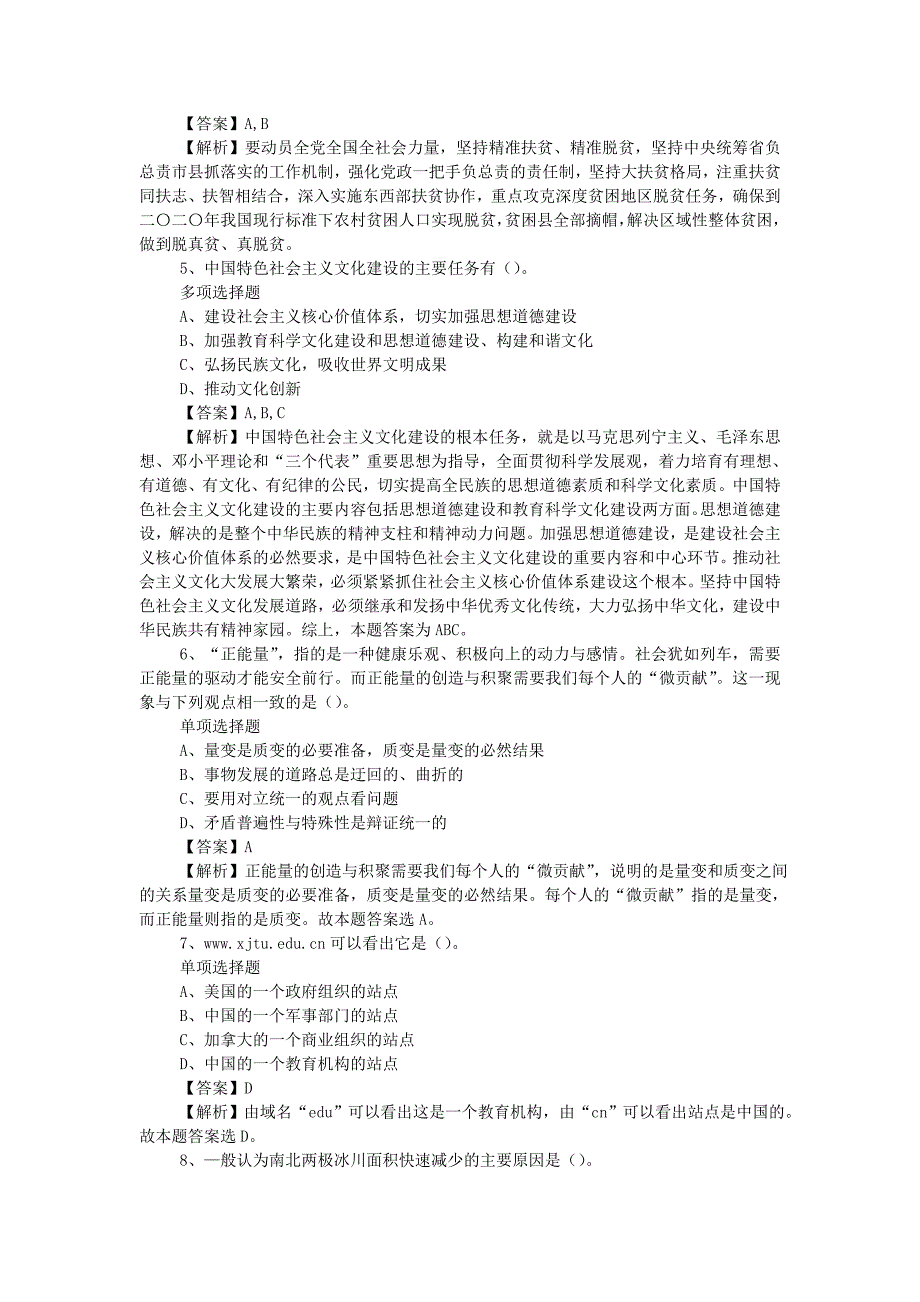 2019北京市贸促会中心招聘试题附答案_第2页