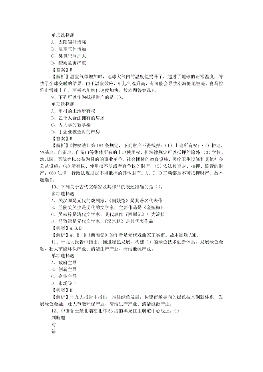 2019北京市贸促会中心招聘试题附答案_第3页